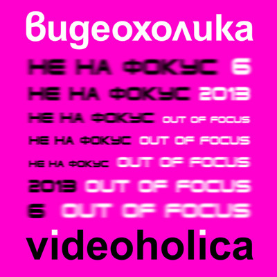 Videoholica 2013