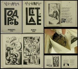 La Cite (Book of poems by Alexandre Roubakine),Natalia Goncharova (1881 - 1962)