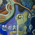 20110103214524-acrossringletsoffortuneandfortitude_web