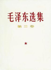 Huang_rui_selected_works_of_mao_zedong__volumes_one_-_four__lithograth__78