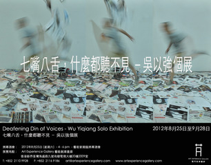 Deafening Din of Voices,Wu Yiqiang 吳以強