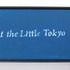 20130513195121-little_tokyo_blues_1